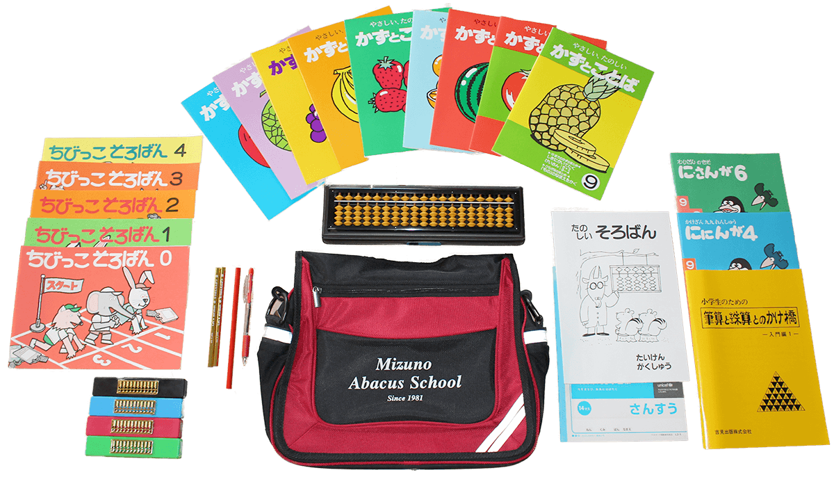 水野速算実務学園