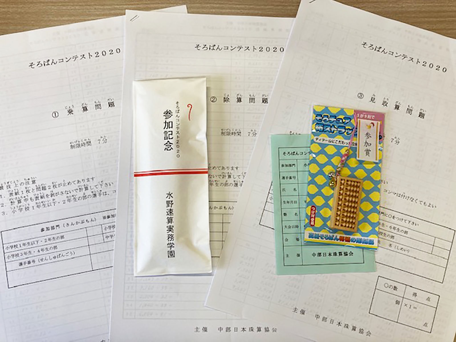 お知らせ 水野速算実務学園 春日井市松河戸町 名古屋市中区正木のそろばん 暗算教室 お知らせ 水野速算実務学園 春日井市松河戸町 名古屋市中区正木のそろばん 暗算教室
